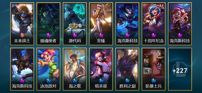 英雄联盟（LOL）1终极 8神话 8臻彩 35限定 29传说 243皮肤 63炫彩 172英雄