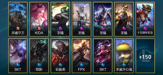 英雄联盟（LOL）2终极 1神话 10臻彩 22限定 19传说 173皮肤 105炫彩 118英雄