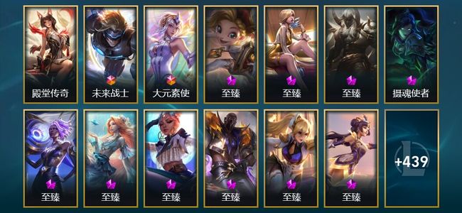 英雄联盟（LOL）1卓越 2终极 23神话 13臻彩 52限定 67传说 454皮肤 177炫彩 172英雄