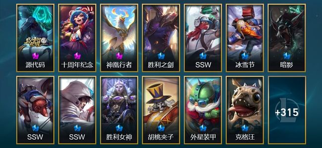 英雄联盟（LOL）3神话 9臻彩 27限定 34传说 338皮肤 127炫彩 172英雄