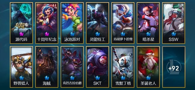 英雄联盟（LOL）2神话 12限定 9传说 106皮肤 2炫彩 65英雄
