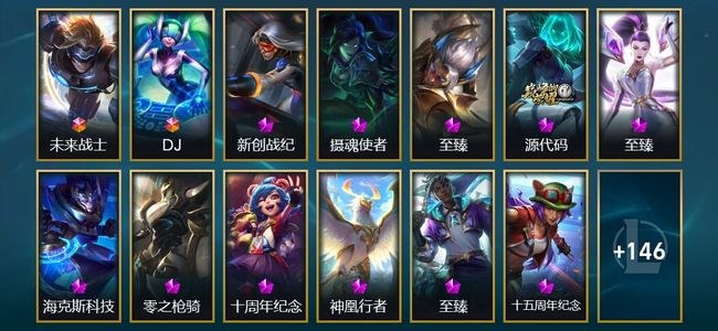 英雄联盟（LOL）2终极 11神话 5臻彩 77限定 54传说 635皮肤 182炫彩 169英雄