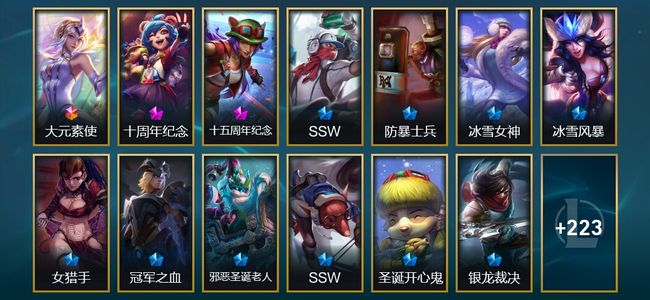 英雄联盟（LOL）1终极 2神话 24限定 28传说 237皮肤 12炫彩 159英雄