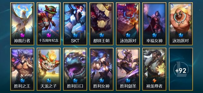 英雄联盟（LOL）2神话 4臻彩 11限定 5传说 108皮肤 40炫彩 166英雄