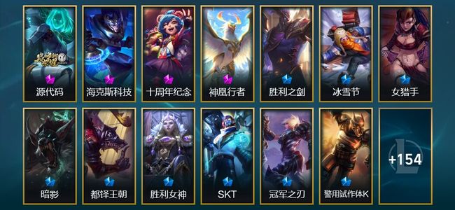 英雄联盟（LOL）3神话 16限定 19传说 170皮肤 12炫彩 160英雄