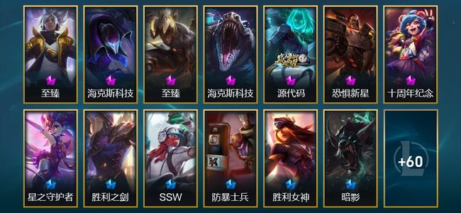 英雄联盟（LOL）2神话 3臻彩 27限定 34传说 272皮肤 36炫彩 172英雄