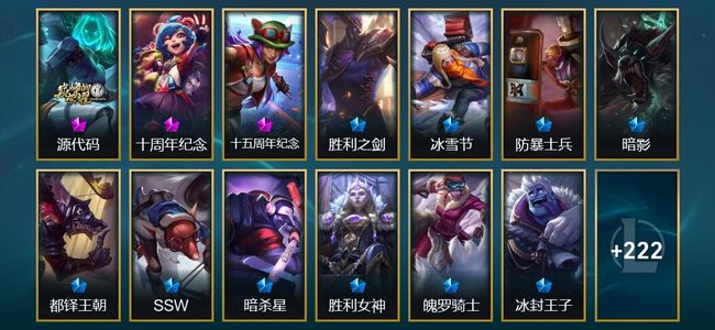 英雄联盟（LOL）3神话 11臻彩 21限定 21传说 244皮肤 57炫彩 172英雄