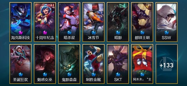 英雄联盟（LOL）1神话 1臻彩 9限定 19传说 147皮肤 13炫彩 172英雄