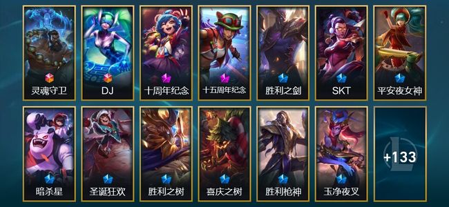 英雄联盟（LOL）2终极 2神话 5臻彩 15限定 20传说 148皮肤 17炫彩 149英雄