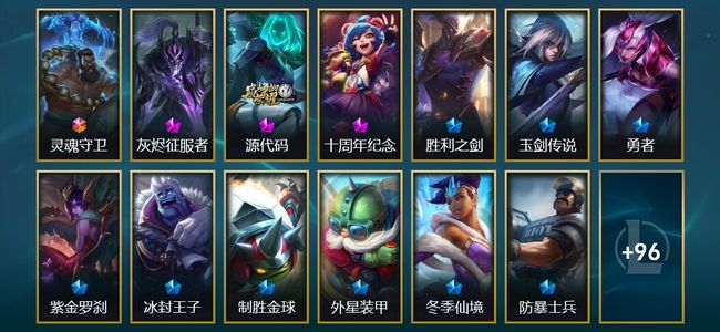 英雄联盟（LOL）1终极 3神话 2臻彩 9限定 16传说 110皮肤 13炫彩 119英雄