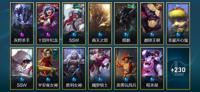 英雄联盟（LOL）2神话 2臻彩 19限定 28传说 243皮肤 25炫彩 170英雄
