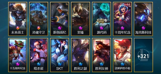 英雄联盟（LOL）2终极 6神话 1臻彩 45限定 32传说 440皮肤 51炫彩 172英雄