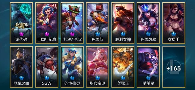 英雄联盟（LOL）4神话 5臻彩 20限定 15传说 180皮肤 28炫彩 172英雄