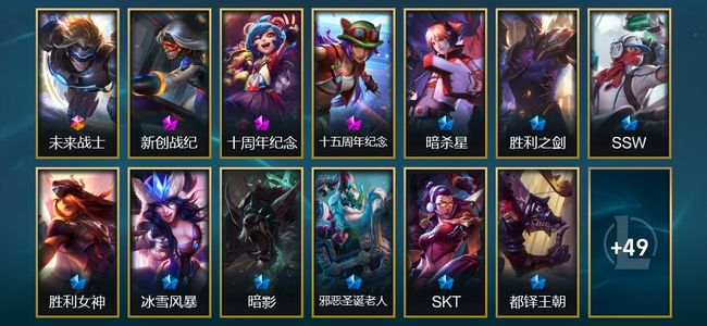 英雄联盟（LOL）1终极 2神话 5臻彩 32限定 15传说 234皮肤 24炫彩 172英雄