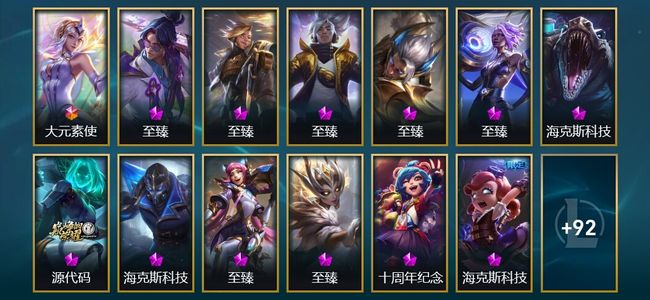 英雄联盟（LOL）1终极 3神话 8臻彩 62限定 53传说 585皮肤 88炫彩 172英雄