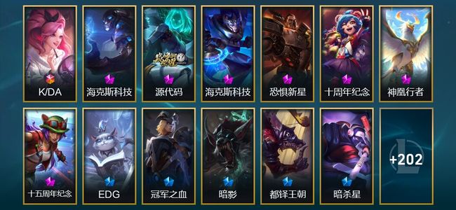 英雄联盟（LOL）1终极 4神话 7臻彩 13限定 23传说 217皮肤 24炫彩 172英雄