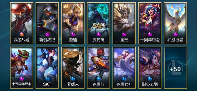 英雄联盟（LOL）1终极 4神话 9臻彩 19限定 24传说 335皮肤 123炫彩 172英雄