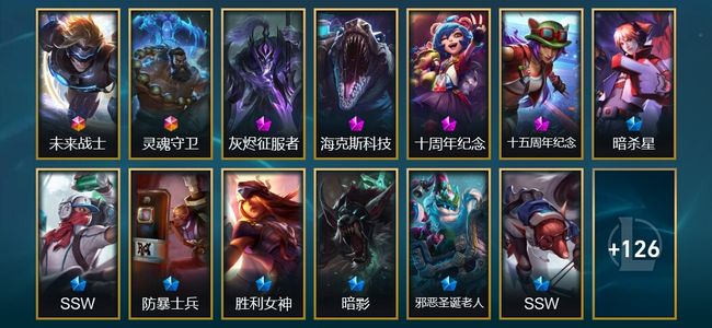 英雄联盟（LOL）2终极 3神话 2臻彩 27限定 36传说 266皮肤 8炫彩 172英雄