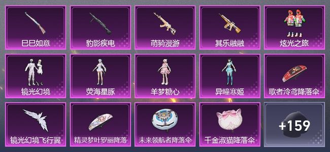 和平精英1载具 4升级枪 5粉装 2尾迹 122套装 4,7469热力 7印记