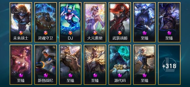 英雄联盟（LOL）5终极 4神话 15臻彩 70限定 57传说 571皮肤 347炫彩 172英雄