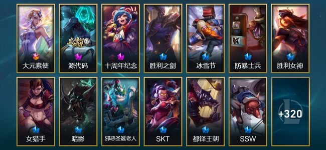英雄联盟（LOL）1终极 2神话 38限定 26传说 436皮肤 19炫彩 172英雄