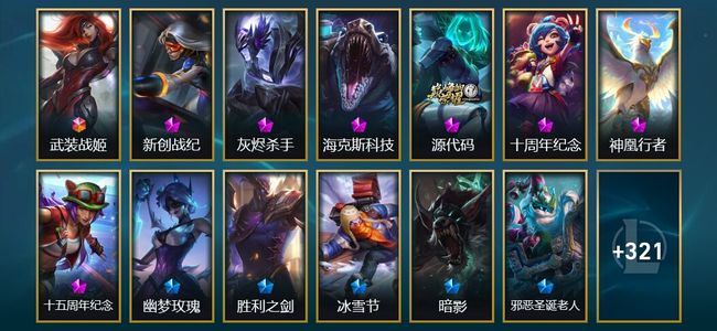 英雄联盟（LOL）1终极 5神话 6臻彩 24限定 23传说 336皮肤 116炫彩 171英雄