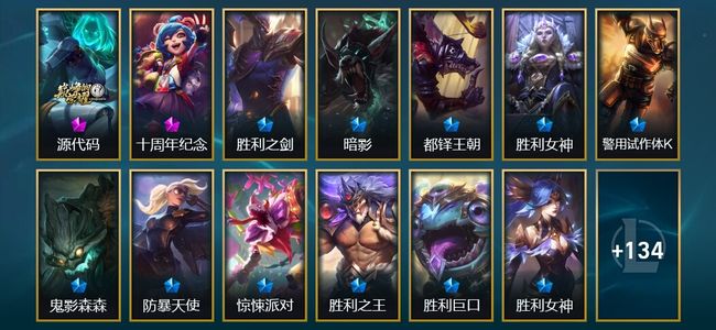 英雄联盟（LOL）2神话 12限定 9传说 148皮肤 30炫彩 172英雄