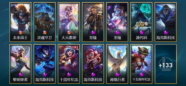 英雄联盟（LOL）3终极 5神话 18臻彩 53限定 52传说 520皮肤 327炫彩 172英雄