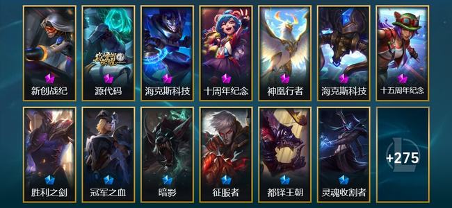 英雄联盟（LOL）4神话 12臻彩 23限定 25传说 290皮肤 114炫彩 172英雄