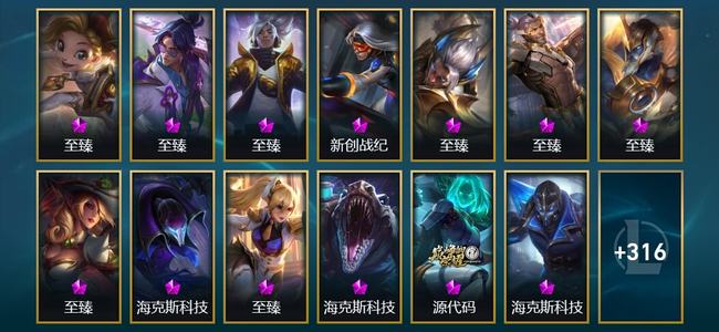 英雄联盟（LOL）4神话 7臻彩 59限定 57传说 533皮肤 222炫彩 172英雄