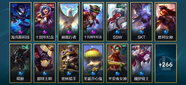英雄联盟（LOL）4神话 10臻彩 32限定 26传说 280皮肤 125炫彩 172英雄