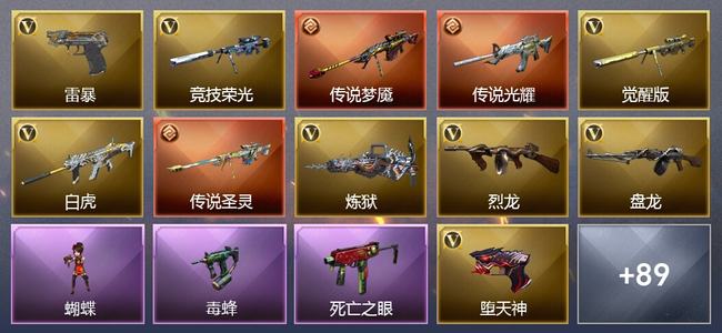 穿越火线（CF）3传说武器 16王者武器 5炫金武器 125V武器 40V角色 29皮肤 可排位
