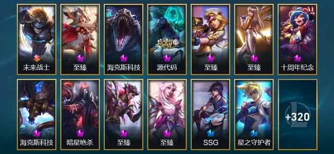 英雄联盟（LOL）1终极 3神话 10臻彩 56限定 54传说 466皮肤 85炫彩 172英雄