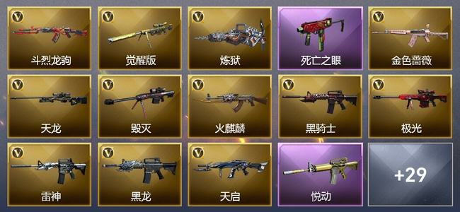 穿越火线（CF）3王者武器 43V武器 26V角色 19皮肤 可排位
