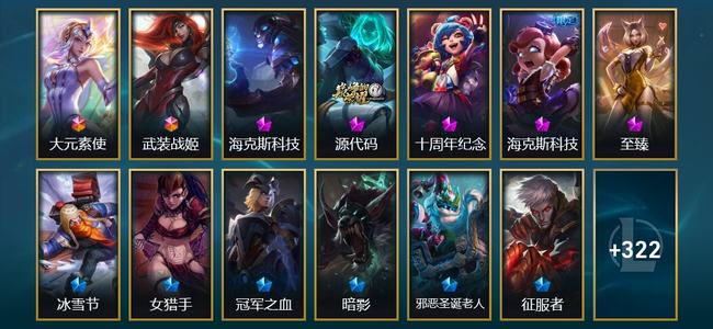 英雄联盟（LOL）2终极 2神话 5臻彩 30限定 35传说 336皮肤 20炫彩 172英雄
