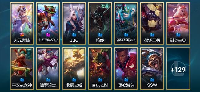 英雄联盟（LOL）1终极 1神话 8臻彩 18限定 18传说 142皮肤 99炫彩 172英雄