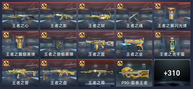 穿越火线：枪战王者V4 15王者 312英雄武器 12英雄角色 532万化 传奇