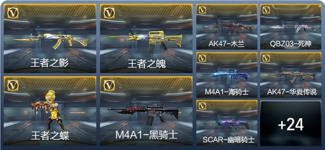穿越火线：枪战王者V5 3王者武器 34英雄武器 1英雄角色 62万化 大师