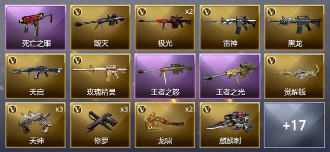穿越火线（CF）2王者武器 29V武器 3V角色 7皮肤 可排位 新锐