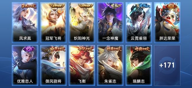 王者荣耀V7 6传说 52史诗 182皮肤 114英雄 永恒钻石III