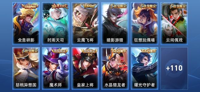 王者荣耀V4 1典藏 2传说 23史诗 121皮肤 98英雄 永恒钻石II