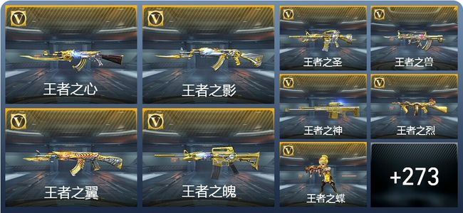 穿越火线：枪战王者21王者武器 282英雄武器 10英雄角色 475万化 专家S