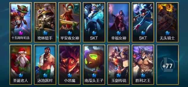 英雄联盟（LOL）1神话 7臻彩 20限定 7传说 90皮肤 64炫彩 172英雄 白银