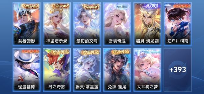 王者荣耀V8 3典藏 2无双 29传说 128史诗 406皮肤 无双王者
