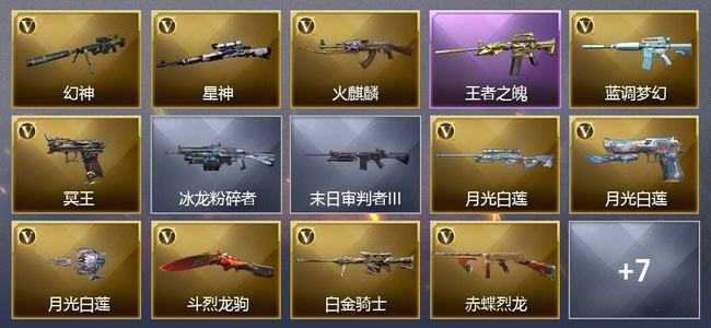 穿越火线（CF）1王者武器 8V武器 3V角色 4皮肤 可排位