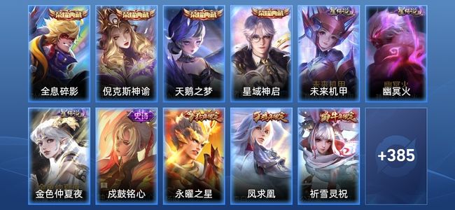 王者荣耀V10 4典藏 3星传说 41传说 132史诗 393皮肤 尊贵铂金I
