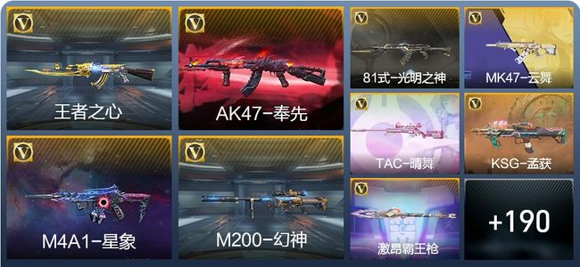 穿越火线：枪战王者V7 5王者武器 214英雄武器 6英雄角色 428万化 大师S