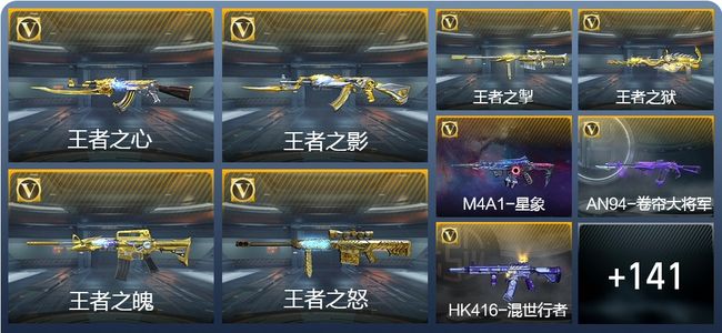 穿越火线：枪战王者V7 11王者武器 150英雄武器 5英雄角色 297万化 枪王S