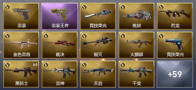 穿越火线（CF）3王者武器 51V武器 5V角色 20皮肤 可排位 枪王