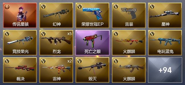 穿越火线（CF）1传说角色 1传说武器 3王者武器 1炫金武器 127V武器 5V角色 27皮肤 可排位 大师